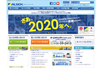 ALSOKとNDCが資本業務提携を締結……防犯＋防災のサービス展開へ 画像