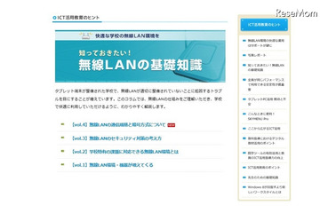 教育支援サイト「学校とICT」、先生のための無線LAN基礎知識を解説 画像