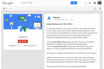 グーグル、HTML5広告に全面移行……2017年1月でFlash広告は配信停止 画像