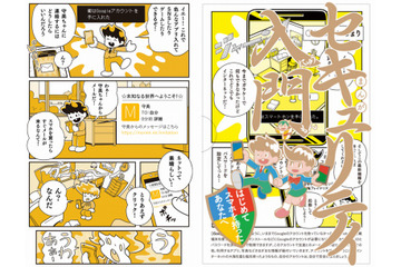 「まんが セキュリティ入門」をグーグルが公開、Google Drive増量も 画像