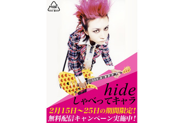 X JAPAN“hide”とスマホで雑談できる!「しゃべってコンシェル」に登場 画像