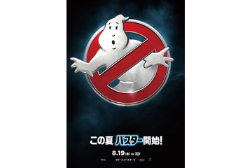 「ゴーストバスターズ」、30年ぶりに復活! 8月公開 画像