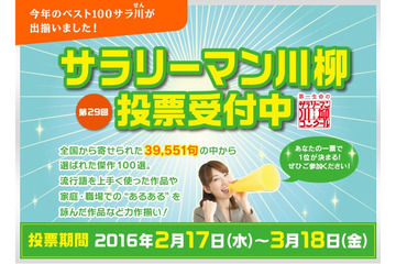 「老眼だ スマホ見るのに 自撮り棒」…サラリーマン川柳の優秀100作品が決定 画像