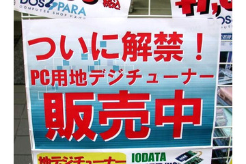 【増田タワシの価格ウォッチ】地上デジタル放送対応TVチューナ/キャプチャーカード 画像