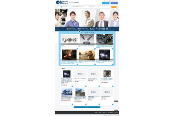 安価で長期間掲載、製造業特化の転職サイトオープン 画像