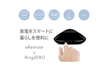 指先1つで家電を制御!スマートリモコンと指輪型デバイスが連携 画像