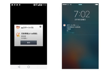 花粉情報をスマホの待受に表示、auが新サービス 画像