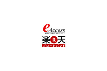 イー・アクセス、フュージョンの「楽天ブロードバンドADSL50M」にADSL回線を提供 画像