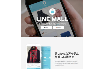 LINEのフリマアプリ「LINE MALL」、5月31日でサービス終了 画像