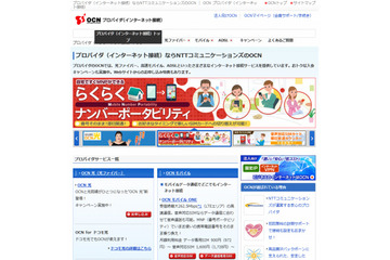 え? 光回線で「速度制限」!? OCNが6月より実施へ 画像