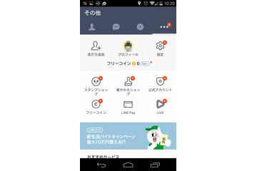 前よりよくなった？ひっそりと「LINE」が大幅変更 画像