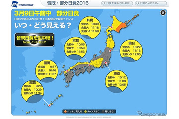 9日は部分日食!日本で観測できる時間帯&エリアは? 画像
