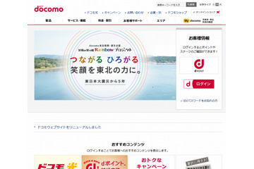 ドコモがサイトをリニューアル……その狙いは？ 画像