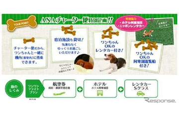機内でもペットと一緒に!ANAが北海道へチャーター便で行く新ツアー 画像