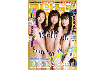 【本日発売の雑誌】ユニフォームは水着!?NMB48が”猛虎愛”グラビア……「週刊ビッグコミックスピリッツ」 画像