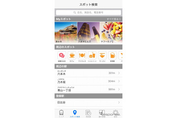 スポット検索機能を追加……Yahoo！乗換案内、iOS版をリニューアル 画像