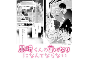 「黒崎くんの言いなりになんてならない」原作の”キス&耳かぷ”シーン公開 画像