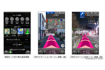 カーナビタイムの地図モードに「ARナビゲーションモード」 画像