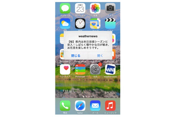「最高の花見」のタイミングをスマホに通知、「桜モード」開始……ウェザーニューズ 画像