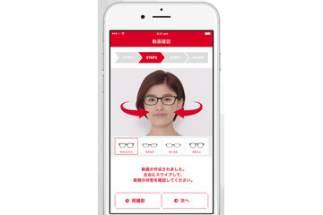 2000種以上のメガネをバーチャル試着!JINSがサービス開始 画像