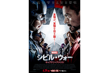 スパイダーマンがいない! 『シビル・ウォー』新ポスター 画像