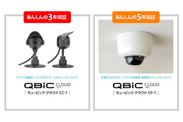 クラウド監視カメラシリーズの保証期間を3年&5年に拡大 画像