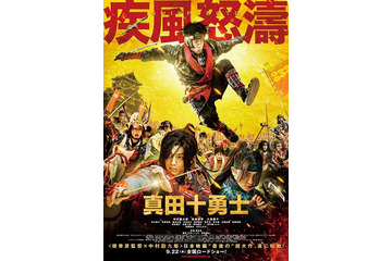 中村勘九郎の殺陣!『真田十勇士』勢ぞろい 画像