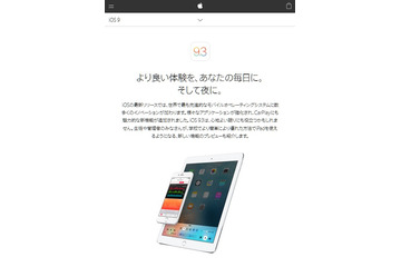 不具合い続出のiOS 9.3、“ハマった場合”“文鎮化”からの回復方法は？ 画像