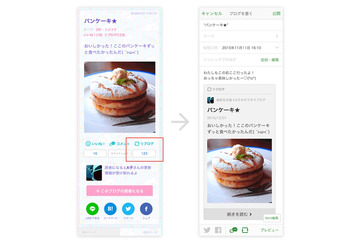 他SNSのいいとこ取り? アメブロが「ハッシュタグ」や「リブログ」に対応 画像
