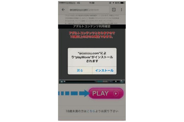 「iOS端末を狙う不正アプリ」の“歴史”……App Storeも安全ではない 画像