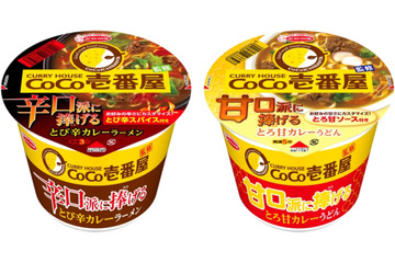 CoCo壱とコラボのカレー味カップめん! 画像