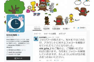 NHK「Twitterでのフォロー止めます」……“フォロー返し”のはらむ問題とは 画像