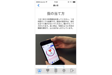 スマホで不整脈を発見可能に! ドコモ&東大がアプリ公開 画像