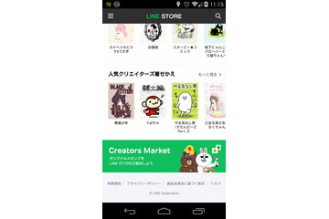 LINE「クリエイターズ着せかえ」開始、購入には“コツ”が必要? 画像