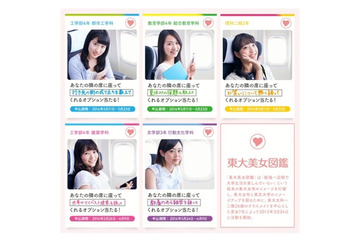 H.I.S.、東大美女が隣に座ってフライト、企画中止! 画像