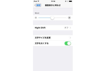 知ってた? iOS 9.3.2では、「Night Shift」と「低電力モード」の併用が可能に 画像