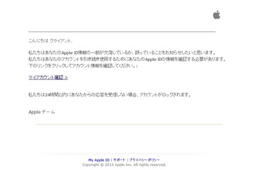 「アカウントがロックされます」、Appleからのメールは偽物 画像