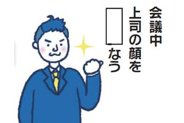 サラリーマン川柳発表！ 1位は「ありそうでドキっとする」と共感呼ぶ作品 画像