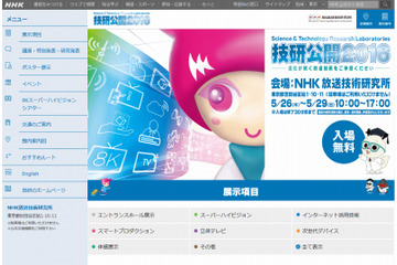「8Kケーブルテレビ」実用化に向けた実験に、NHKとKDDIが成功 画像