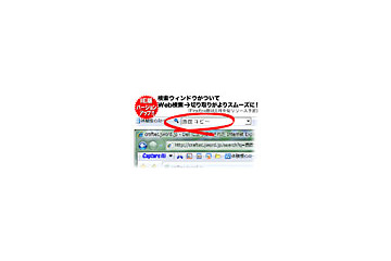 IEツールバーからウェブ画面をキャプチャーできる無料ツール〜Capture It!ツールバー for I.E 2.0 画像