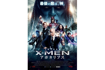 「X-MEN:アポカリプス」全米で好調発進…アリスにダブルスコア 画像