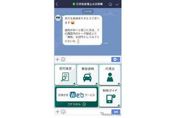 三井住友海上火災保険、事故連絡などに「LINE」活用へ 画像