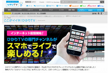 ひかりTVをモバイルでも、専門チャンネルのネット配信を開始 画像