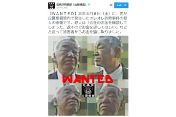 息子を装ったのは高齢男性? オレオレ詐欺の容疑者画像を公開 画像