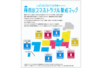 梅雨はスマホトラブルの時期!? KDDIが「警戒マップ」公開 画像