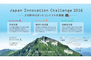 災害支援を想定したロボットコンテストが開催 画像
