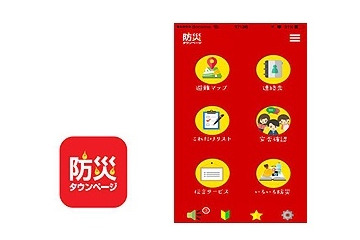 防災タウンページの「東京23区版」、アプリ化で無償提供へ! 画像