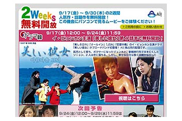 韓国ドラマもアニメも映画も無料！　「AII 無料開放2Weeks！」スタート 画像
