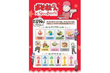 「おそ松さん」カフェで食べ放題…スイーツパラダイスとコラボ 画像