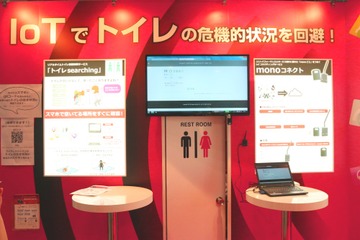 企業の枠を越えて連携するIoT業界の取り組み 画像